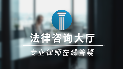 广州律师诉讼网法律咨询室